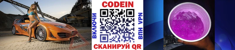 Codein напиток Lean (лин)  Киселёвск 